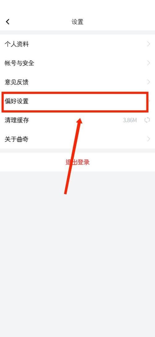 曲奇云盘怎么关闭个性化推送？曲奇云盘关闭个性化推送教程截图