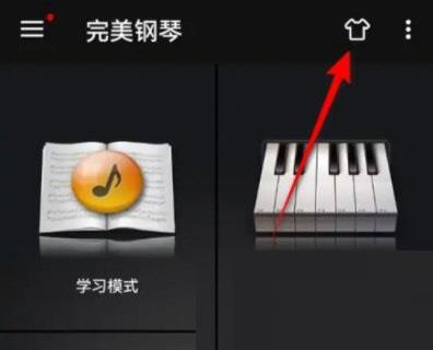 完美钢琴怎么设置背景皮肤？完美钢琴设置背景皮肤教程