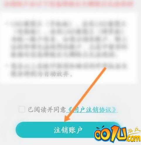 CAD看图王怎样申请注销？CAD看图王申请注销的方法截图