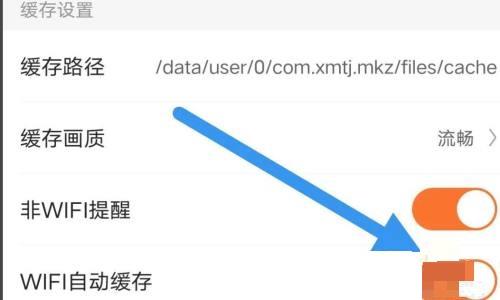 漫客栈怎么开启WiFi自动缓存？漫客栈开启WiFi自动缓存教程截图