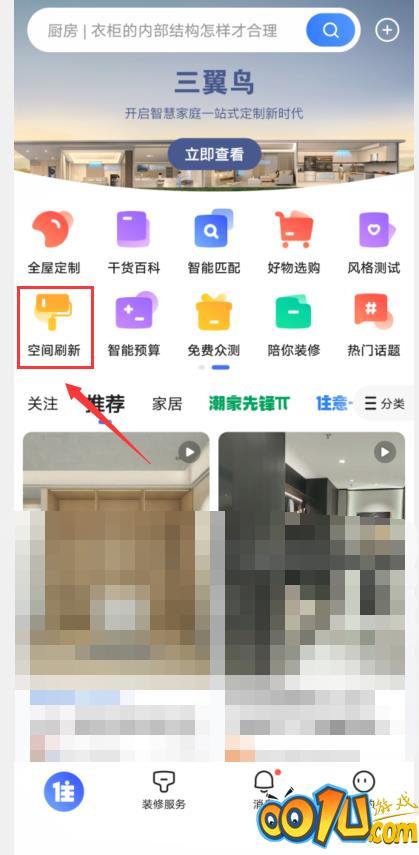 住小帮怎么预约空间刷新？住小帮预约空间刷新教程