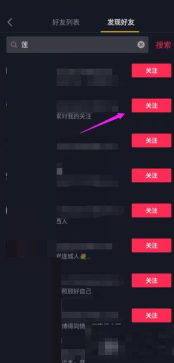 抖音极速版怎么关注好友?抖音极速版关注好友教程截图