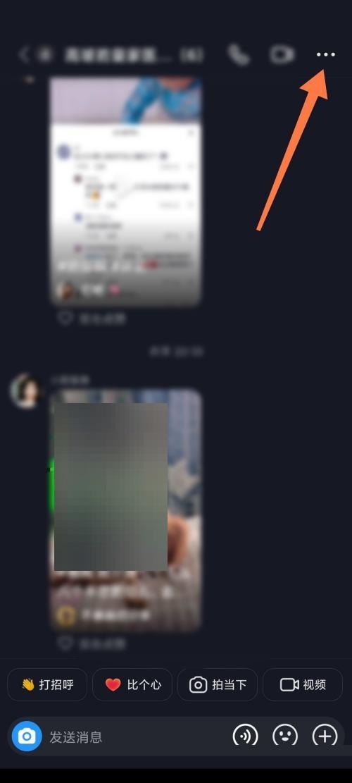 抖音极速版怎么退出群聊？抖音极速版退出群聊教程截图