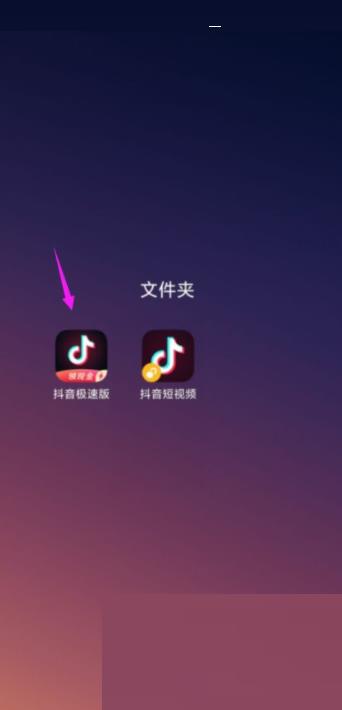 抖音极速版怎么关注好友?抖音极速版关注好友教程