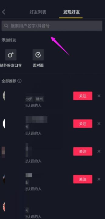 抖音极速版怎么关注好友?抖音极速版关注好友教程截图