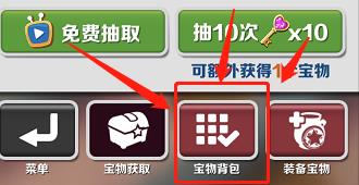 地铁跑酷怎么查看宝物背包？地铁跑酷查看宝物背包的详细攻略截图