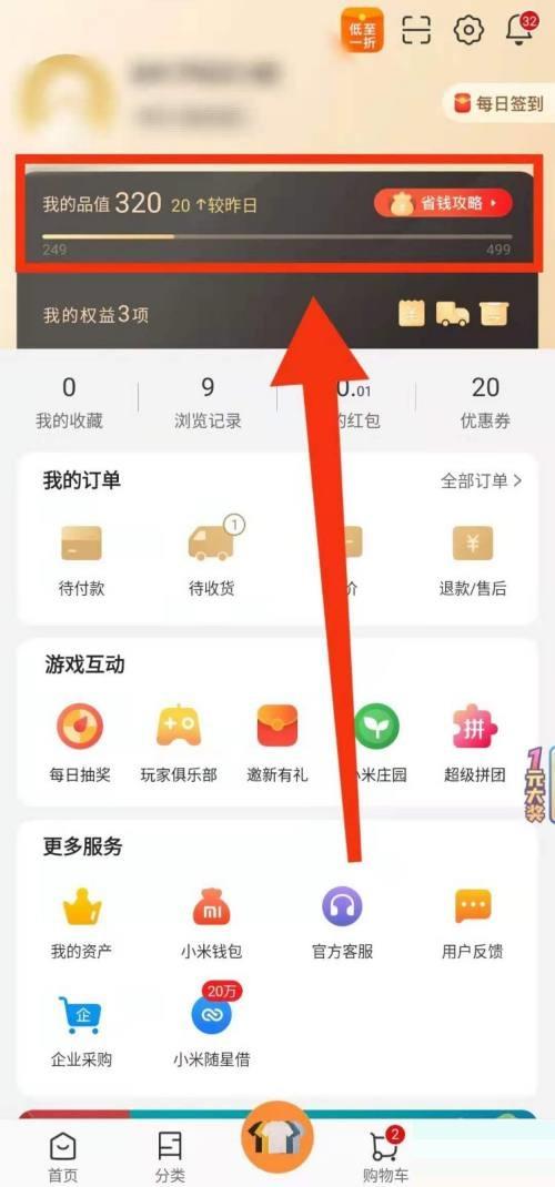 小米有品怎么提升品值?小米有品提升品值教程截图