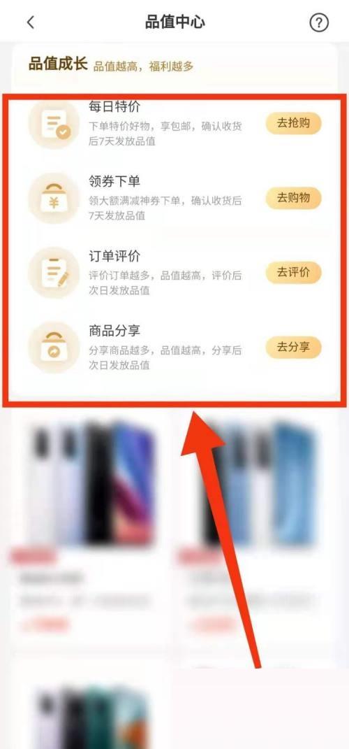 小米有品怎么提升品值?小米有品提升品值教程截图