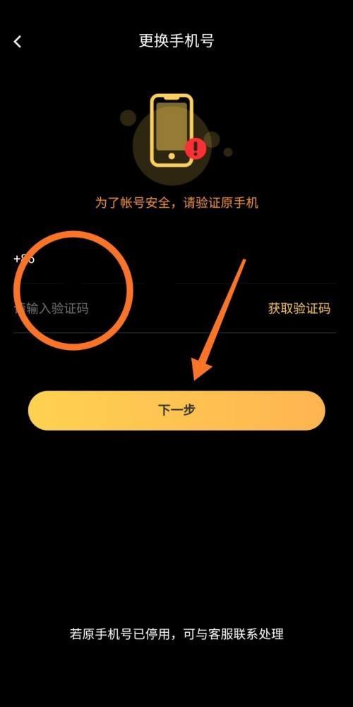 曲奇云盘怎么绑定手机号?曲奇云盘绑定手机号教程截图