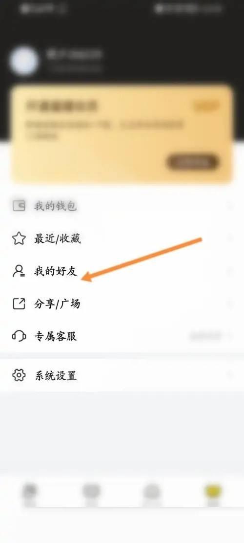 曲奇云盘怎么添加好友？曲奇云盘添加好友方法截图