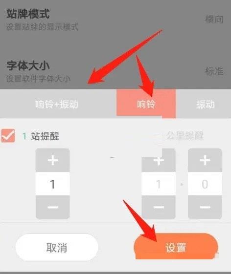 掌上公交怎么设置提醒方式?掌上公交设置提醒方式教程截图