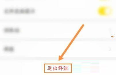 曲奇云盘怎么退出群组？曲奇云盘退出群组教程截图