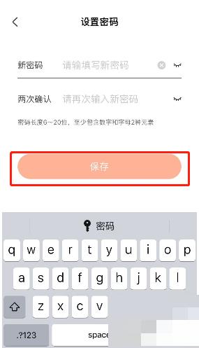 掌上公交如何设置密码?掌上公交设置密码教程截图