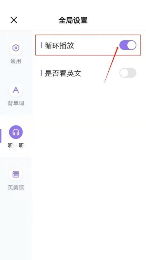 完美万词王怎么开启循环播放？完美万词王开启循环播放教程截图