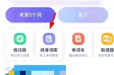 完美万词王怎么添加新单词？完美万词王添加新单词教程截图