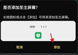 时光序怎么添加小组件?时光序添加小组件方法截图