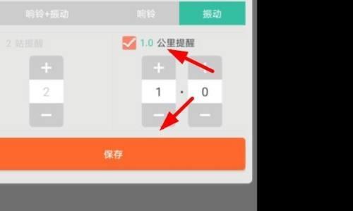 掌上公交怎么开启1公里提醒?掌上公交开启1公里提醒教程截图