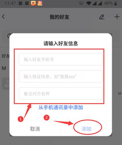 萤石云视频怎样添加萤石好友？萤石云视频添加萤石好友的方法截图