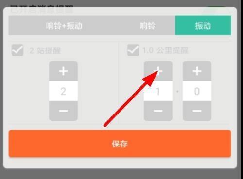 掌上公交怎么开启1公里提醒?掌上公交开启1公里提醒教程截图