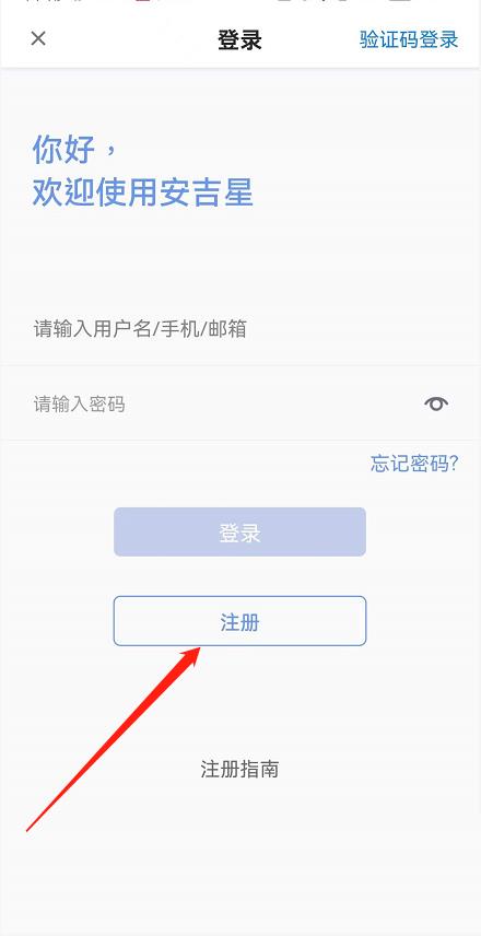 安吉星怎么注册？安吉星注册教程截图