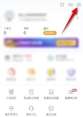 哔哩哔哩漫画怎么设置密码?哔哩哔哩漫画设置密码教程