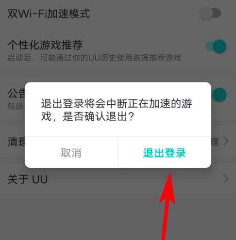 网易uu加速器怎样退出登录？网易uu加速器退出登录的具体操作截图