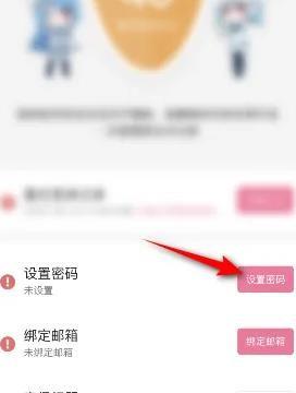 哔哩哔哩漫画怎么设置密码?哔哩哔哩漫画设置密码教程截图