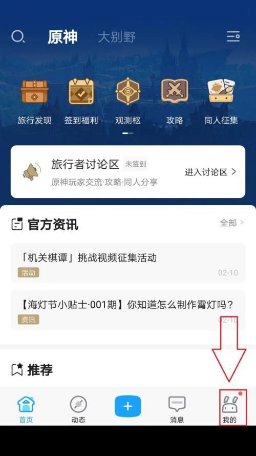 米游社怎么修改个性签名？米游社修改个性签名教程截图