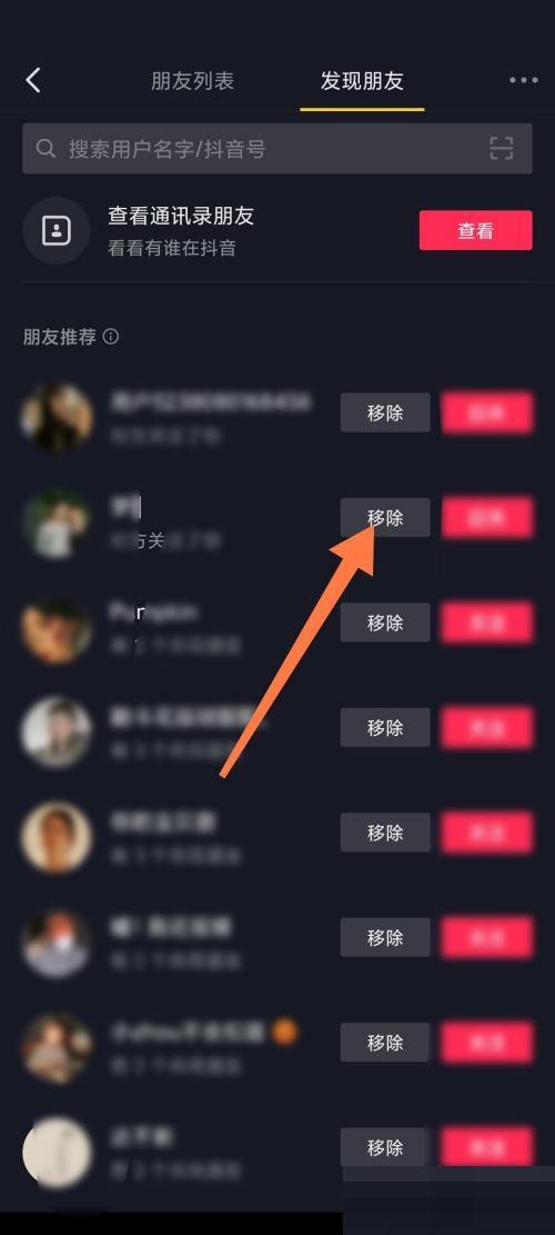 抖音极速版如何移除粉丝？抖音极速版移除粉丝教程截图