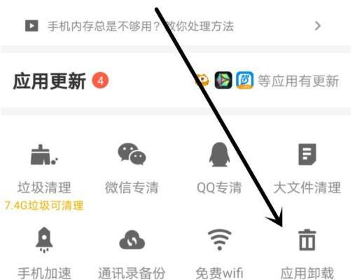 应用宝怎么卸载应用？应用宝卸载应用的方法