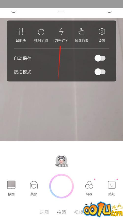 一甜相机怎么打开闪光灯？一甜相机打开闪光灯教程截图