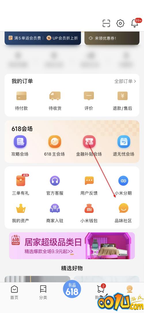 小米有品怎么开启品味生活？小米有品开启品味生活教程截图