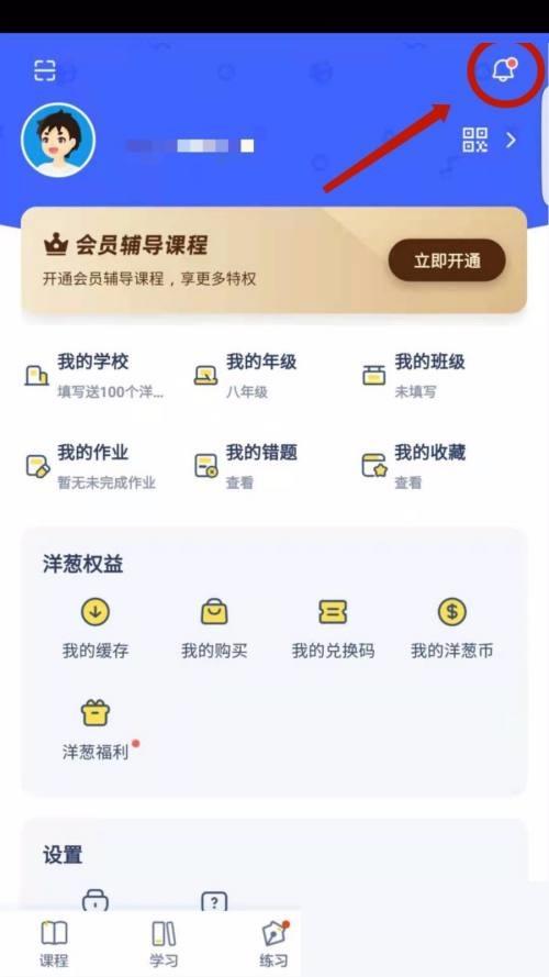 洋葱学院怎么查看通知？洋葱学院查看通知教程截图