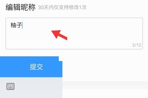 QQ阅读怎么改名字?QQ阅读改名字教程截图