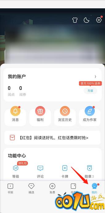 QQ阅读怎么修改阅读基因？QQ阅读修改阅读基因教程