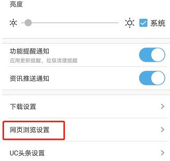 UC浏览器怎样设置浏览器标识？UC浏览器设置浏览器标识的方法截图