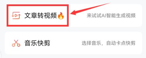 腾讯视频怎么使用文章生成视频？腾讯视频使用文章生成视频的方法截图
