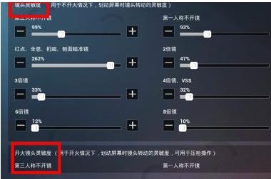 和平精英怎样设置灵敏度？和平精英设置灵敏度的具体操作截图