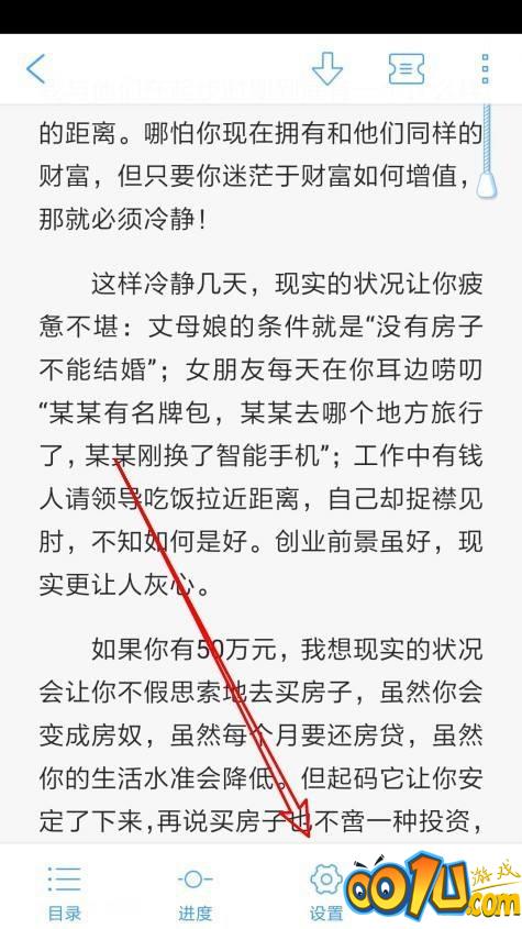 QQ阅读怎么打开全屏阅读功能？QQ阅读打开全屏阅读功能教程截图