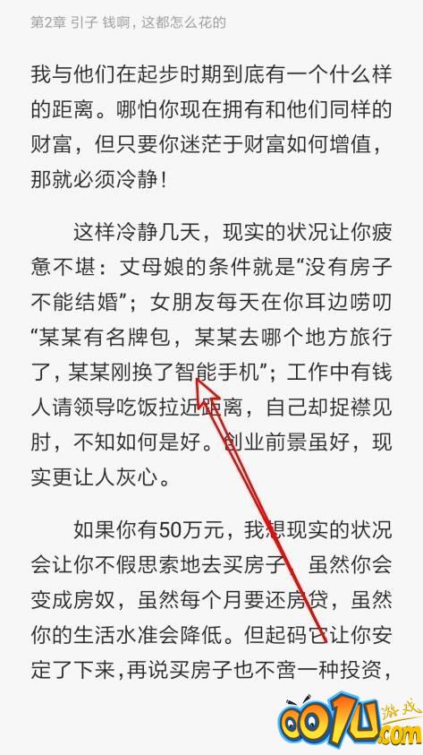 QQ阅读怎么打开全屏阅读功能？QQ阅读打开全屏阅读功能教程截图