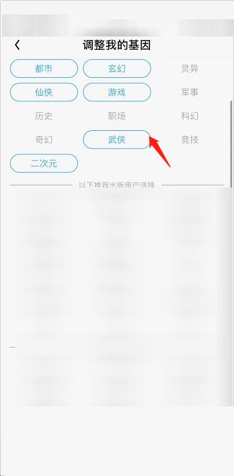 QQ阅读怎么修改阅读基因？QQ阅读修改阅读基因教程截图