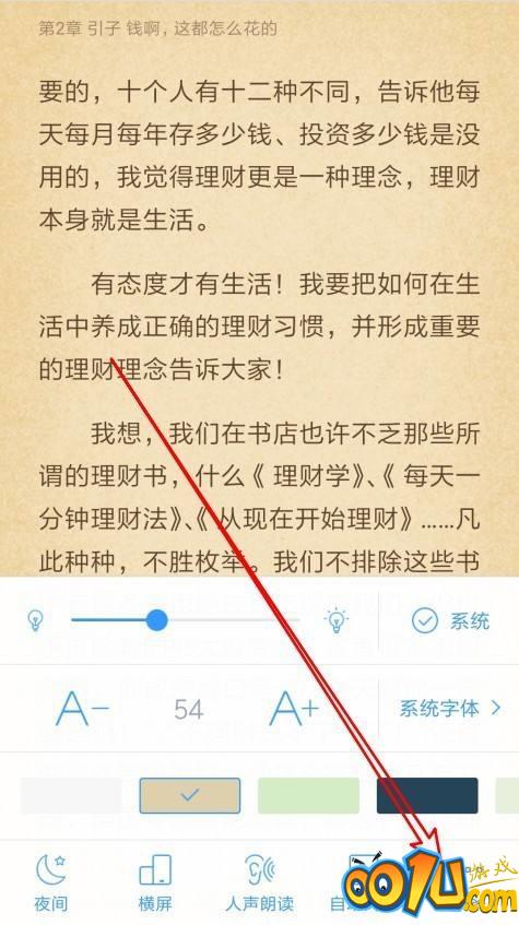 QQ阅读怎么打开全屏阅读功能？QQ阅读打开全屏阅读功能教程截图