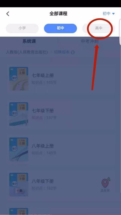 洋葱学院怎么切换课程？洋葱学院切换课程教程截图