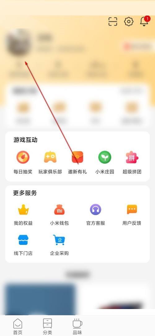 小米有品怎么设置头像？小米有品设置头像教程截图