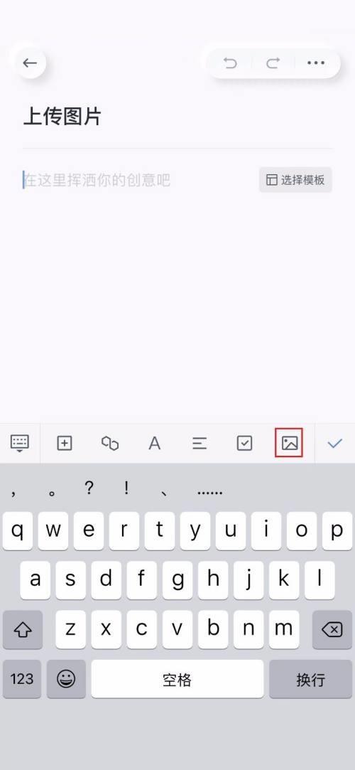 有道云笔记怎么在笔记中上传图片？有道云笔记在笔记中上传图片教程截图