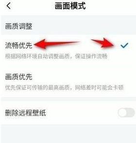 ToDesk怎么提升流畅度？ToDesk提升流畅度的方法截图