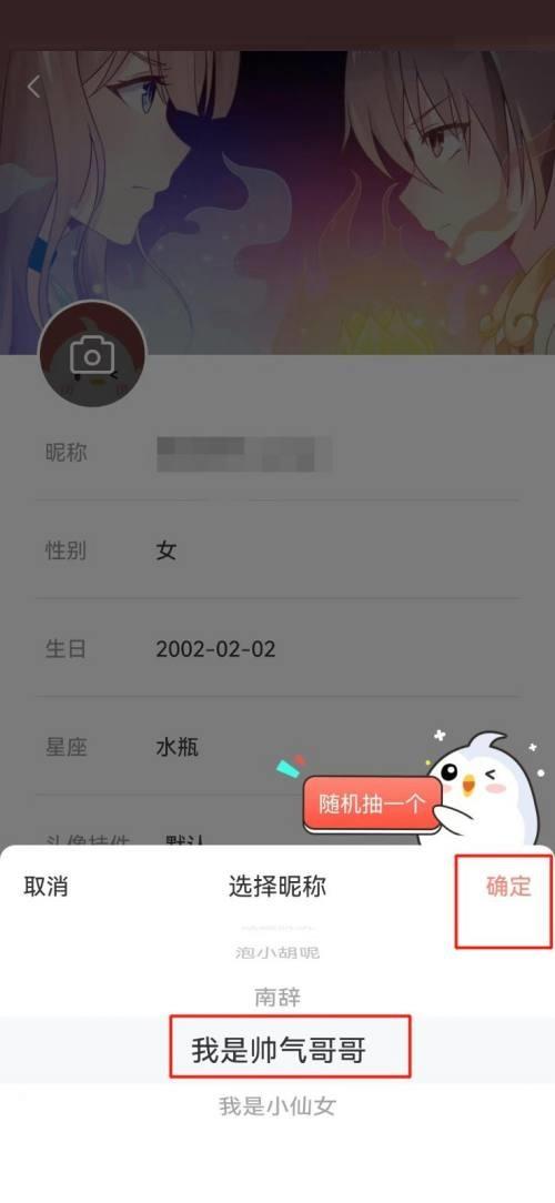 飒漫画怎么修改昵称？飒漫画修改昵称教程截图