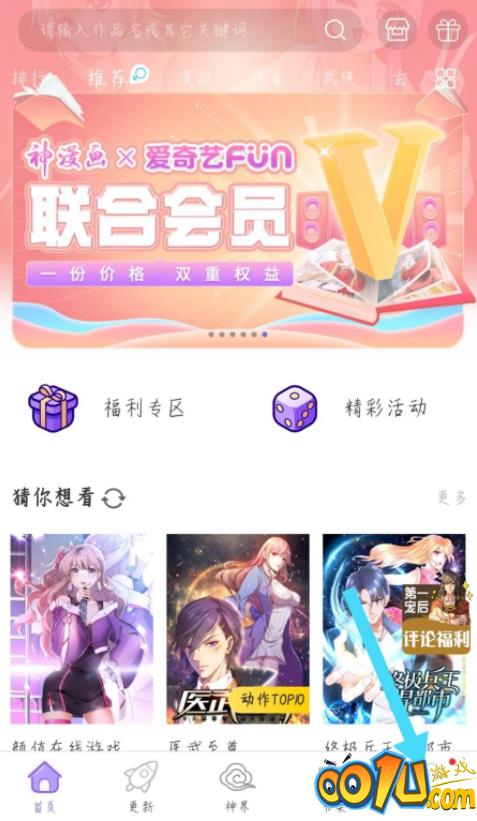 神漫画怎么修改昵称？神漫画修改昵称教程