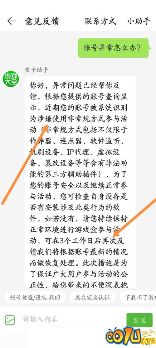 4399游戏盒账号异常怎么解决?4399游戏盒账号异常解决方法截图