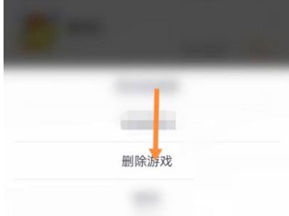 悟饭游戏厅怎么删除游戏?悟饭游戏厅删除游戏教程截图